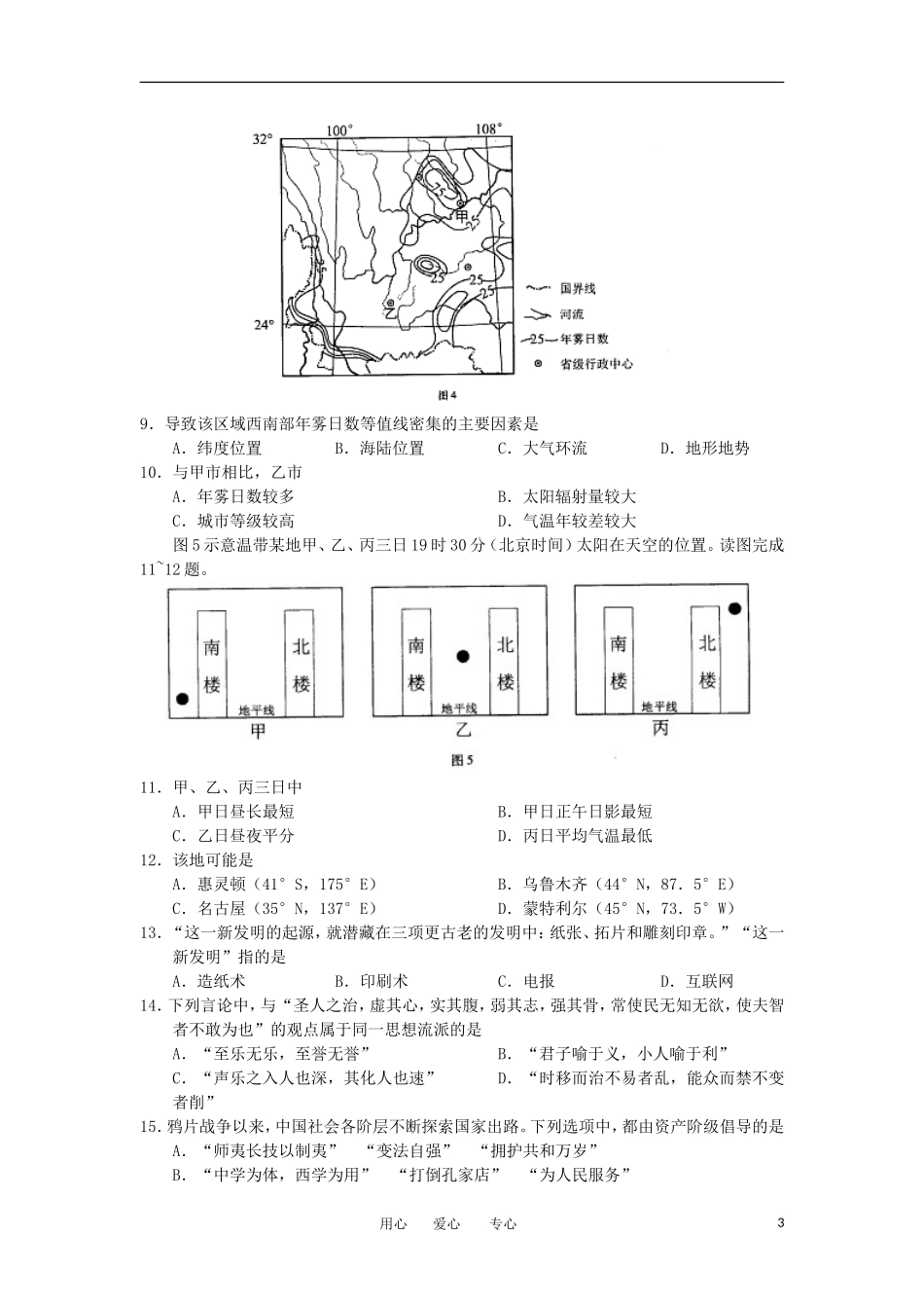 福建省厦门市2012届高三文综适应性考试题(2012厦门5月质检)_第3页