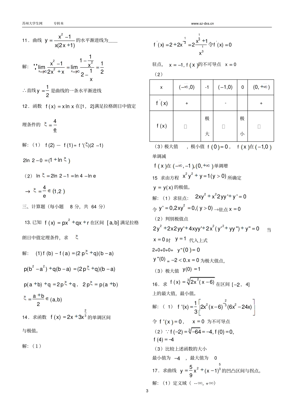 同方专转本冲刺班数学习题训练5至9讲_第3页