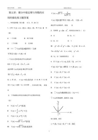 同方专转本冲刺班数学习题训练5至9讲