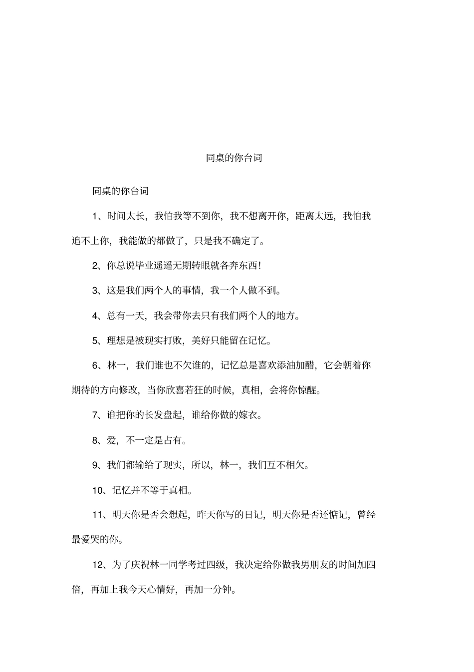 同桌的你台词_第1页