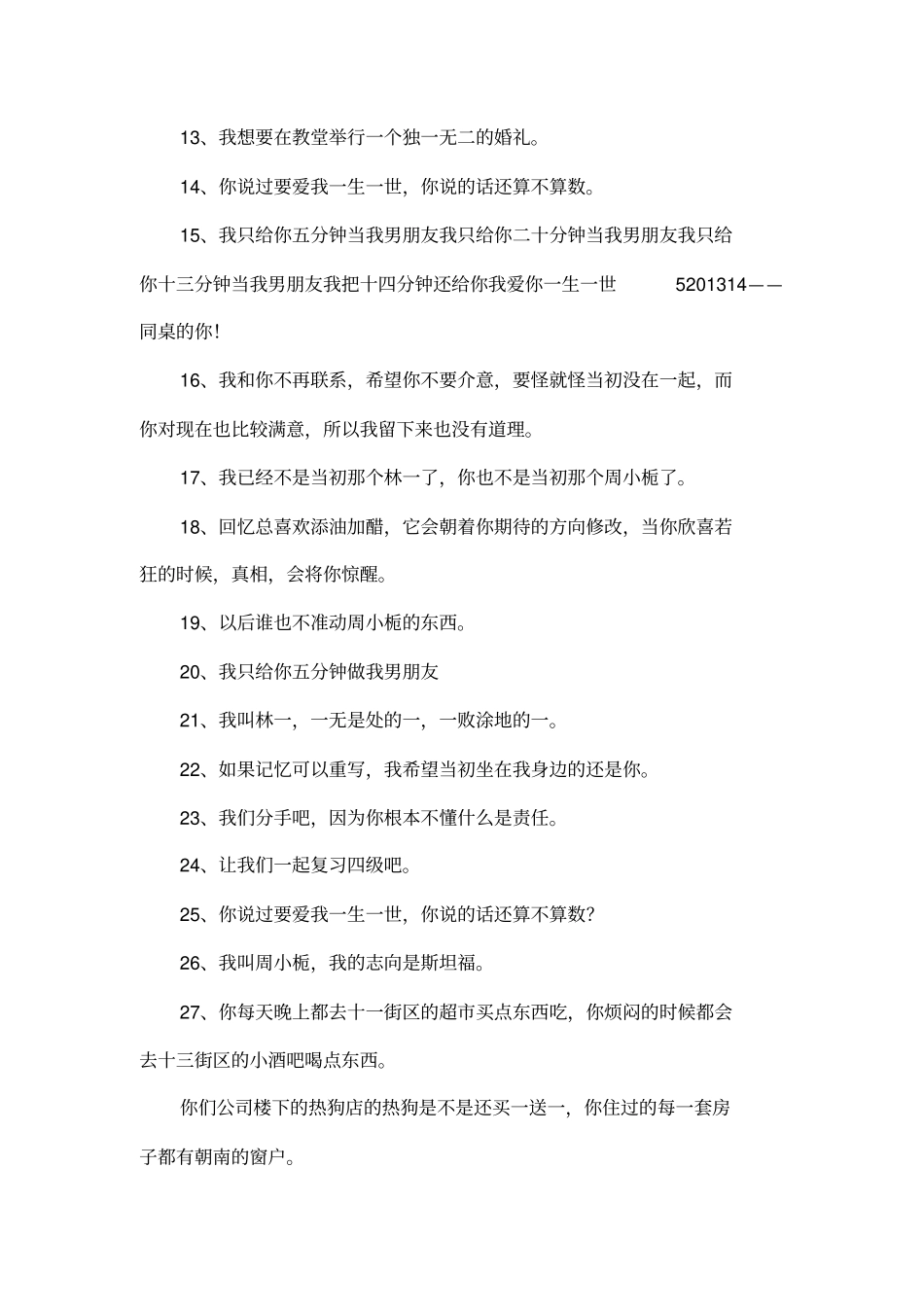 同桌的你台词_第2页