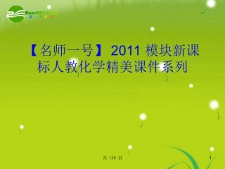 【名师一号】2011届高考化学-第5讲氧化还原反应课件系列-新人教版