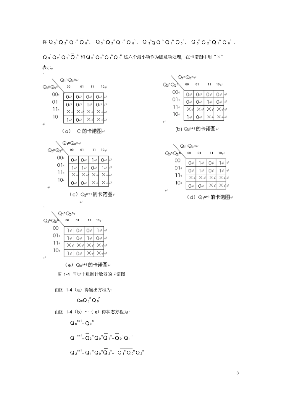 同步十进制计数器_第3页