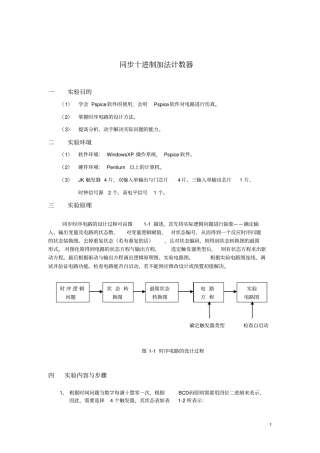 同步十进制计数器