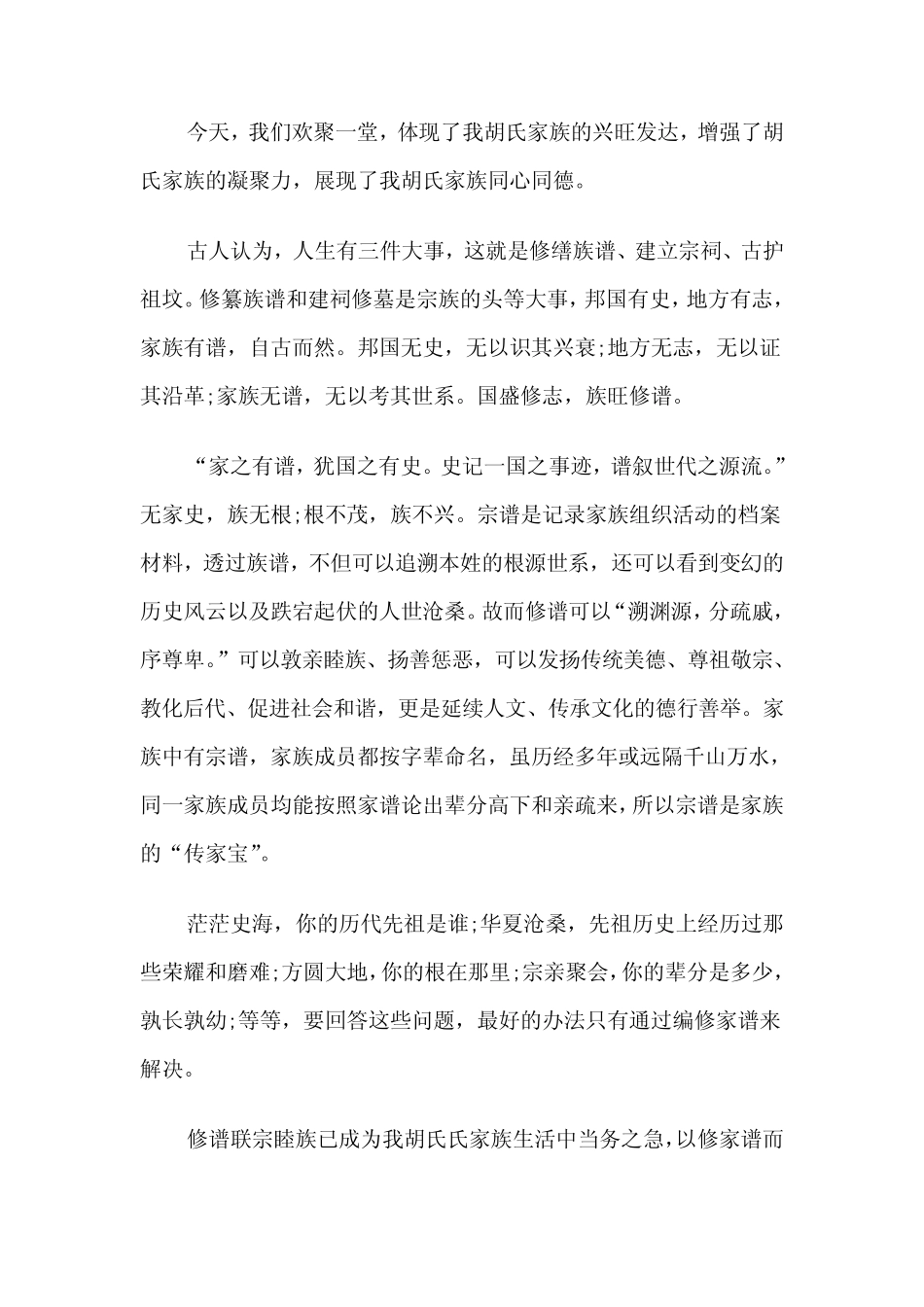 2024年村建设捐款倡议书范例(三篇)_第2页