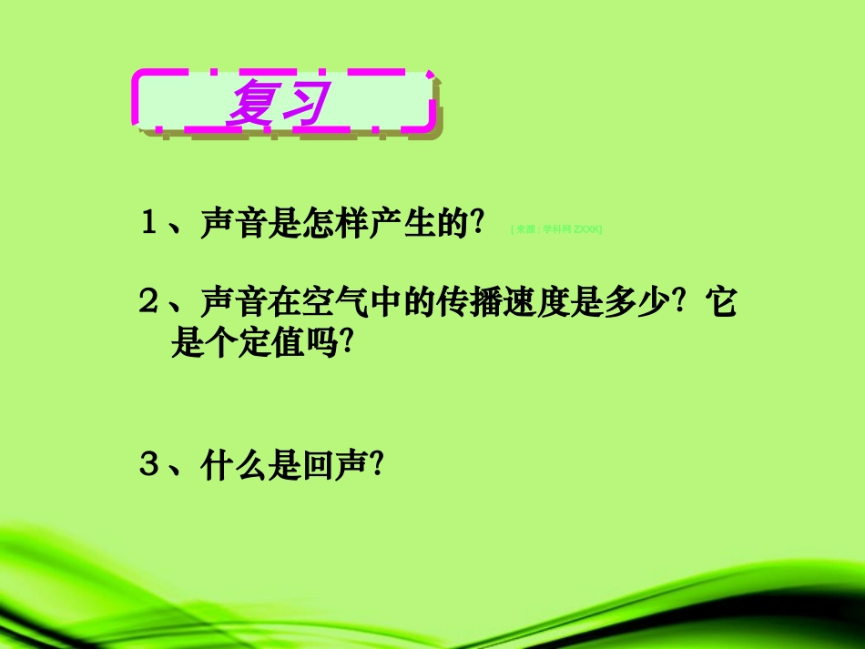 《声音的特性》2-(2)_第2页