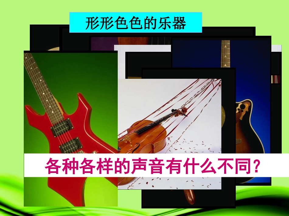 《声音的特性》2-(2)_第3页