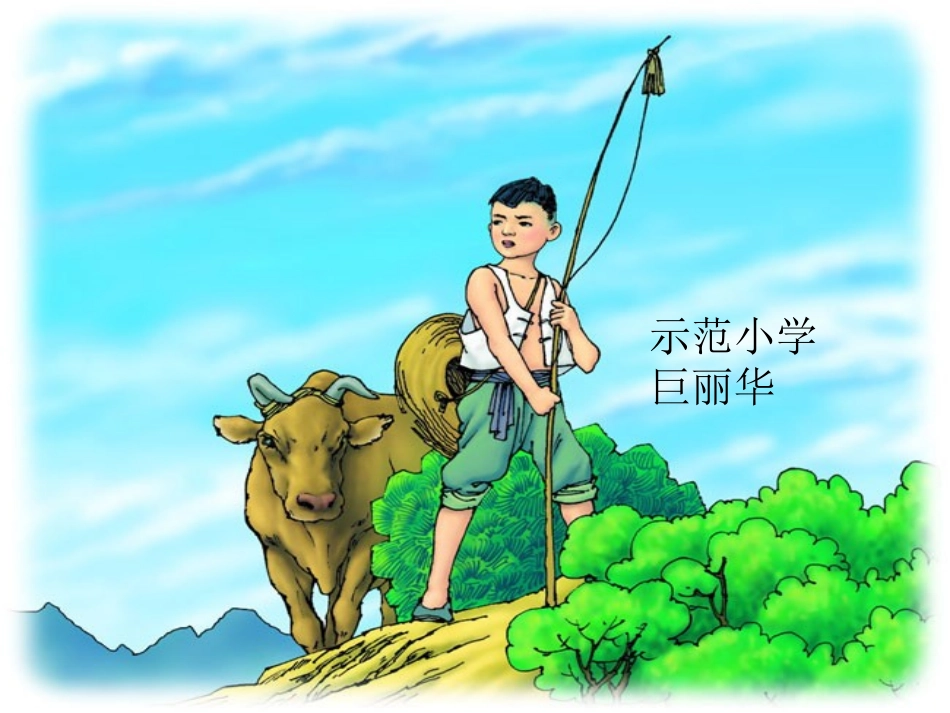 17歌唱二小放牛郎_第1页