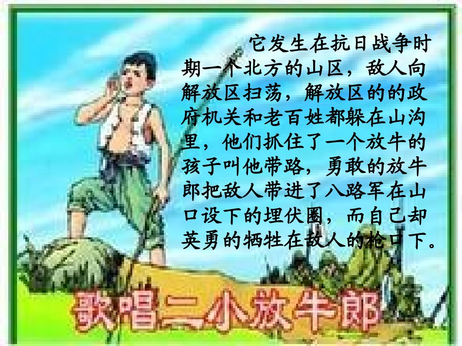 17歌唱二小放牛郎_第2页