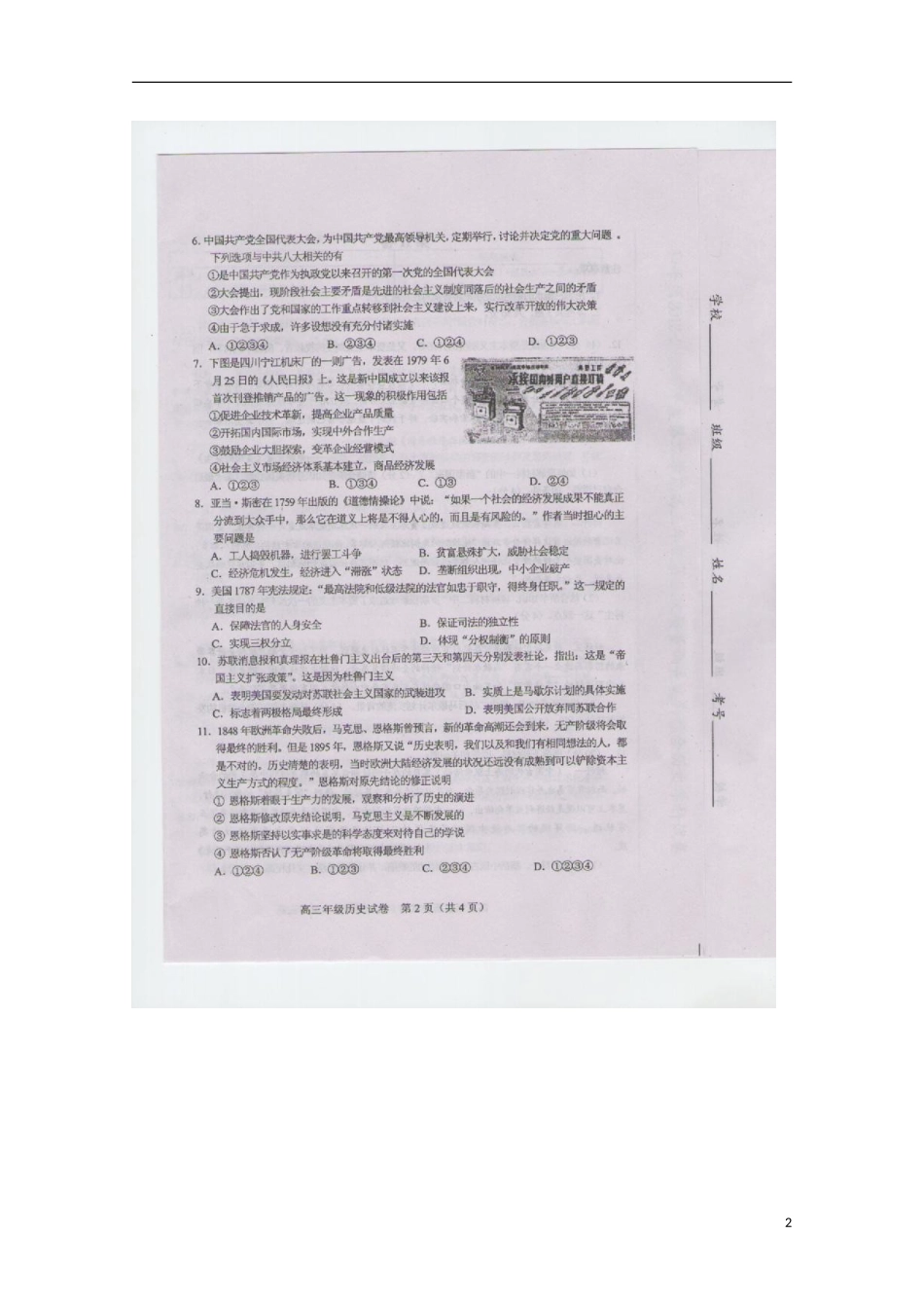 天津市和平区2013届高三历史第三次质量调查试题(扫描版)_第2页