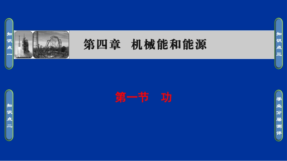 第01节功-(6)_第1页