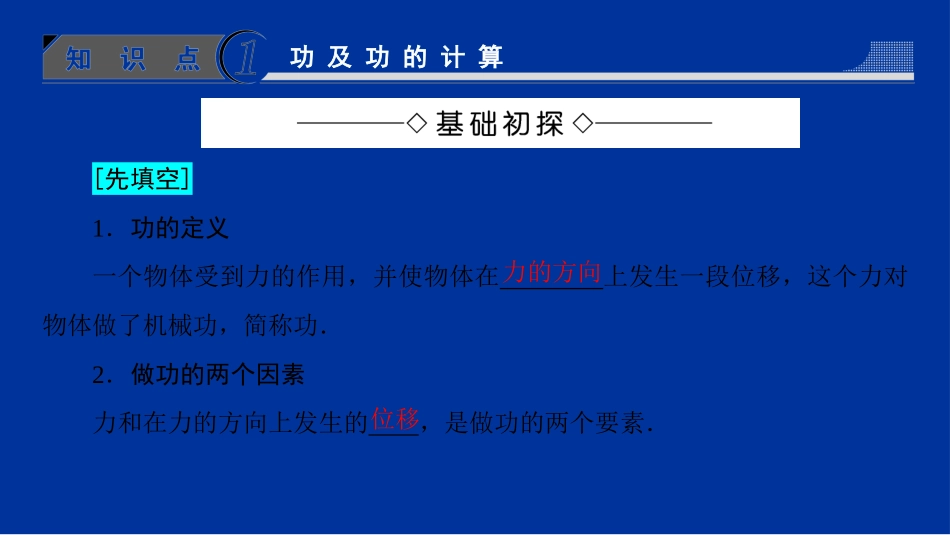 第01节功-(6)_第3页