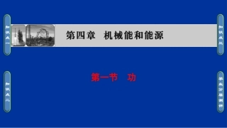 第01节功-(6)