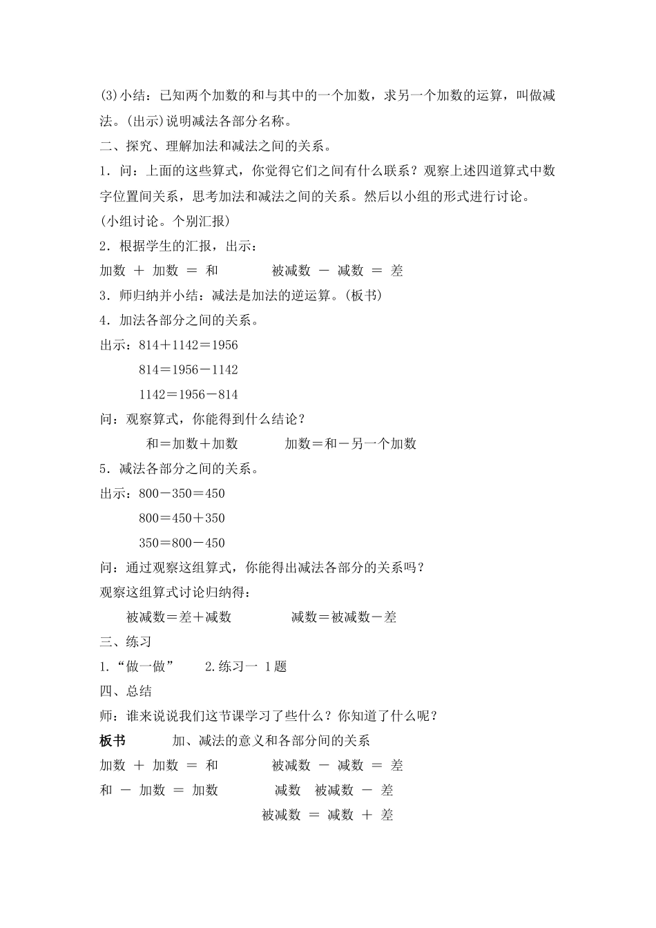 小学数学2011版本小学四年级加减法各部分之间的关系(1)_第2页