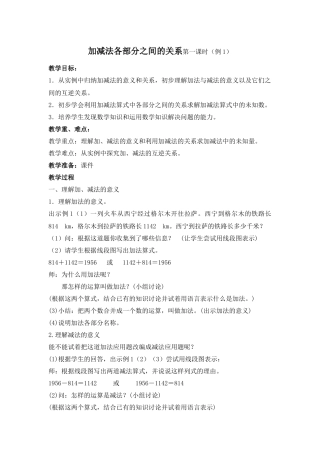 小学数学2011版本小学四年级加减法各部分之间的关系(1)