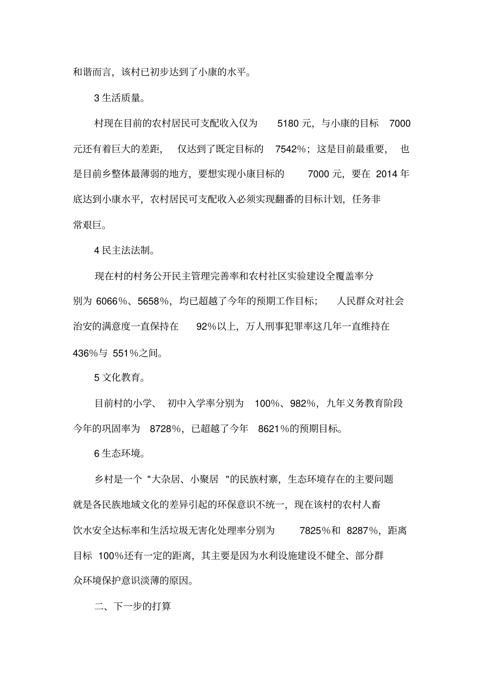 同步小康示范点创建活动工作总结_第2页