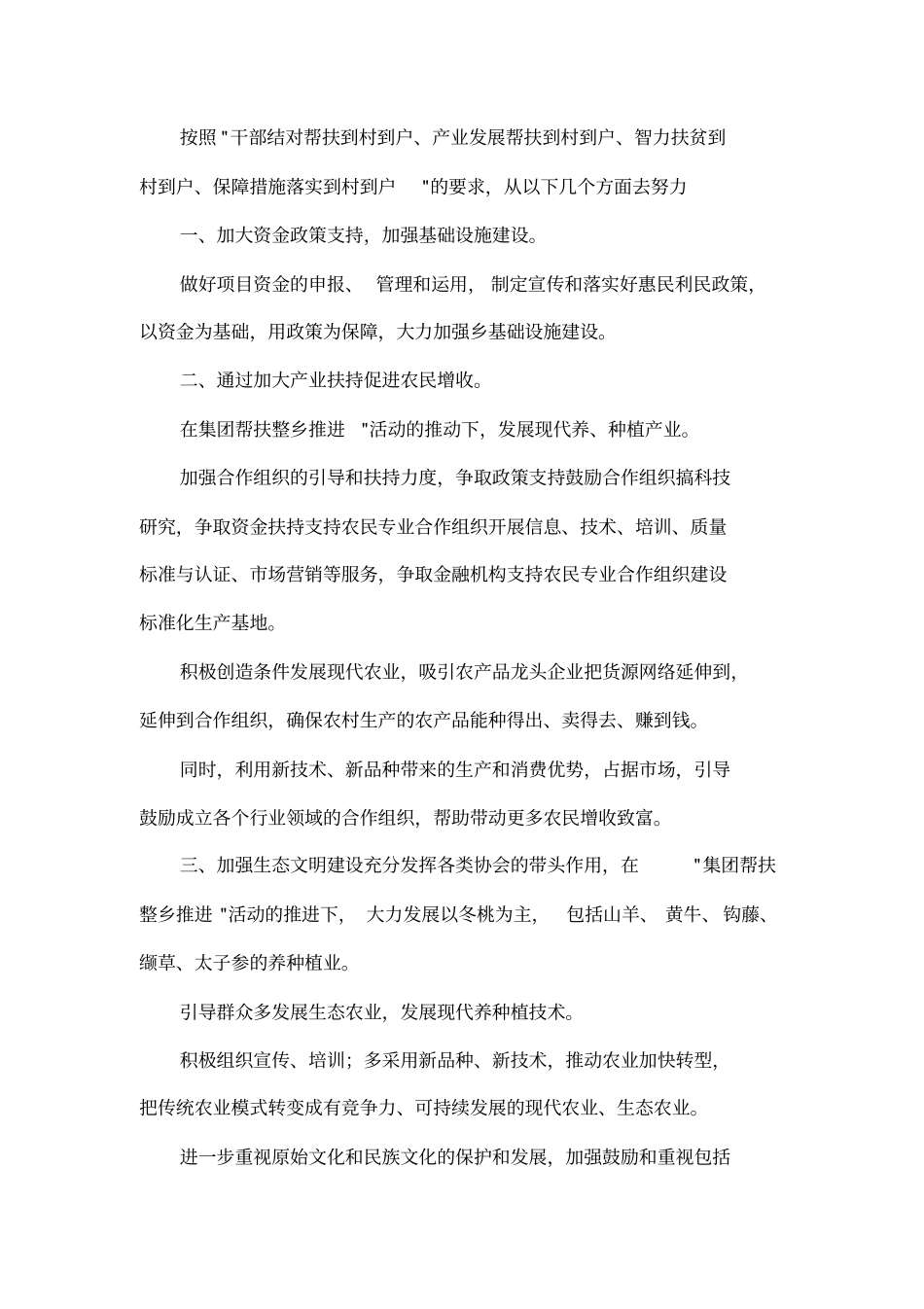 同步小康示范点创建活动工作总结_第3页