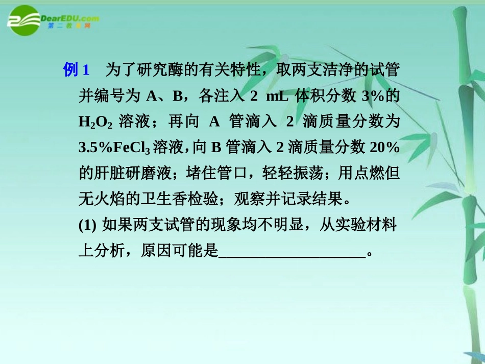 【步步高】浙江专用2011届高考生物大二轮复习-第二部分-专题二-第三讲-实验综合题建模技巧课件-浙科版_第3页