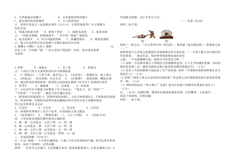 附录中国古代史大事年表(下)_第2页