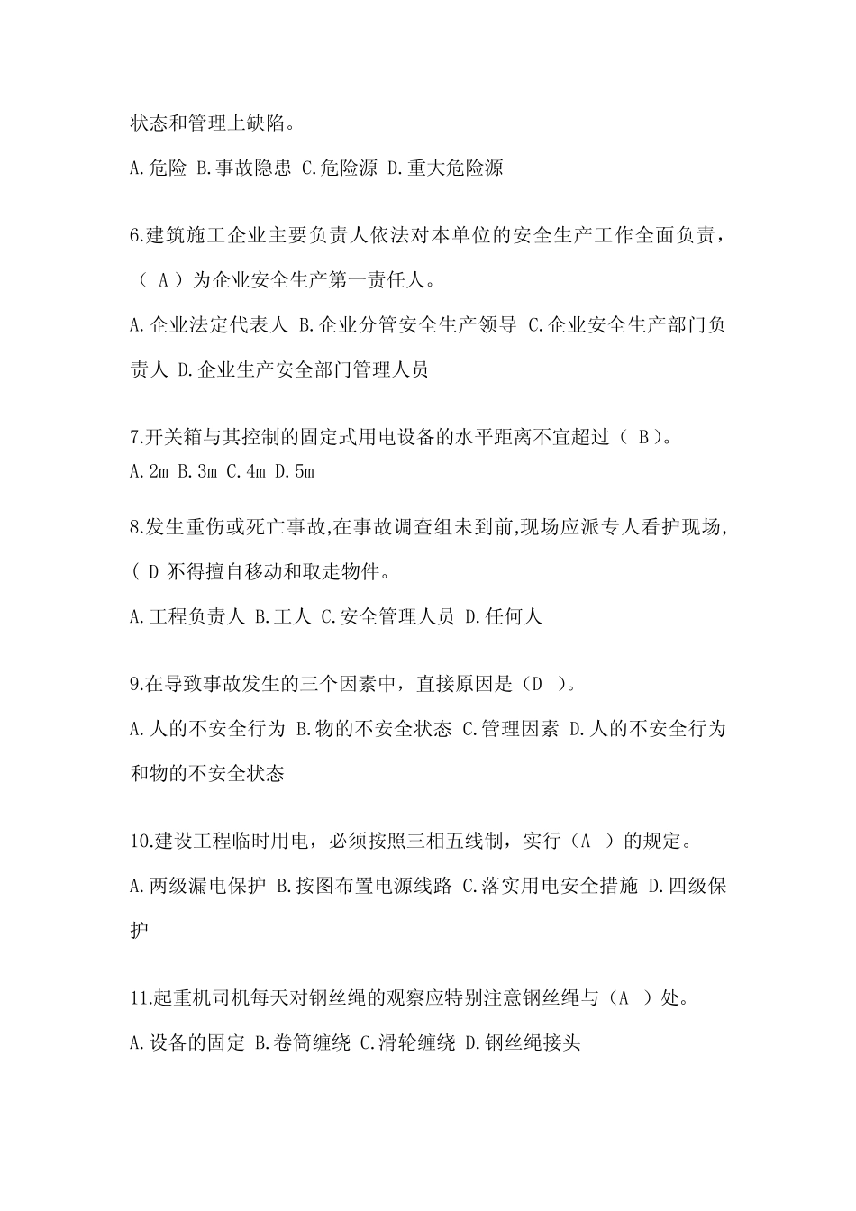 2024建筑安全员《B证》考试题库及答案 _第2页