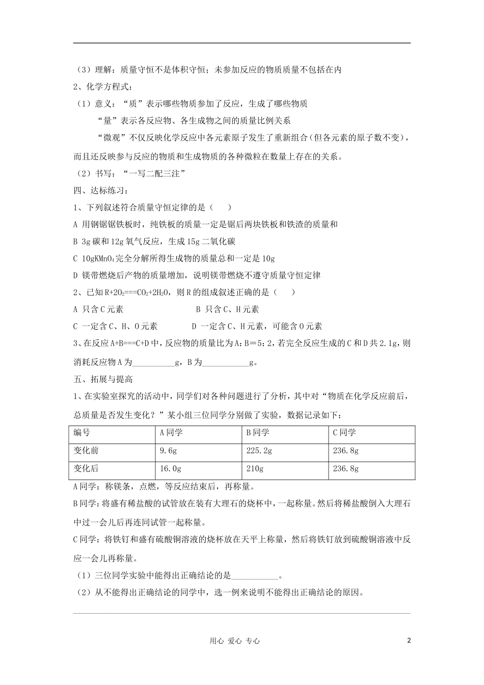 2012届中考化学要点专项复习教案26_第2页