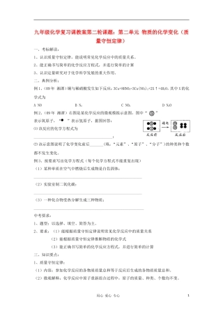 2012届中考化学要点专项复习教案26