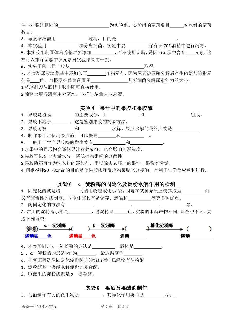 浙科生物选修一基础知识整理(判断、填空)_第2页