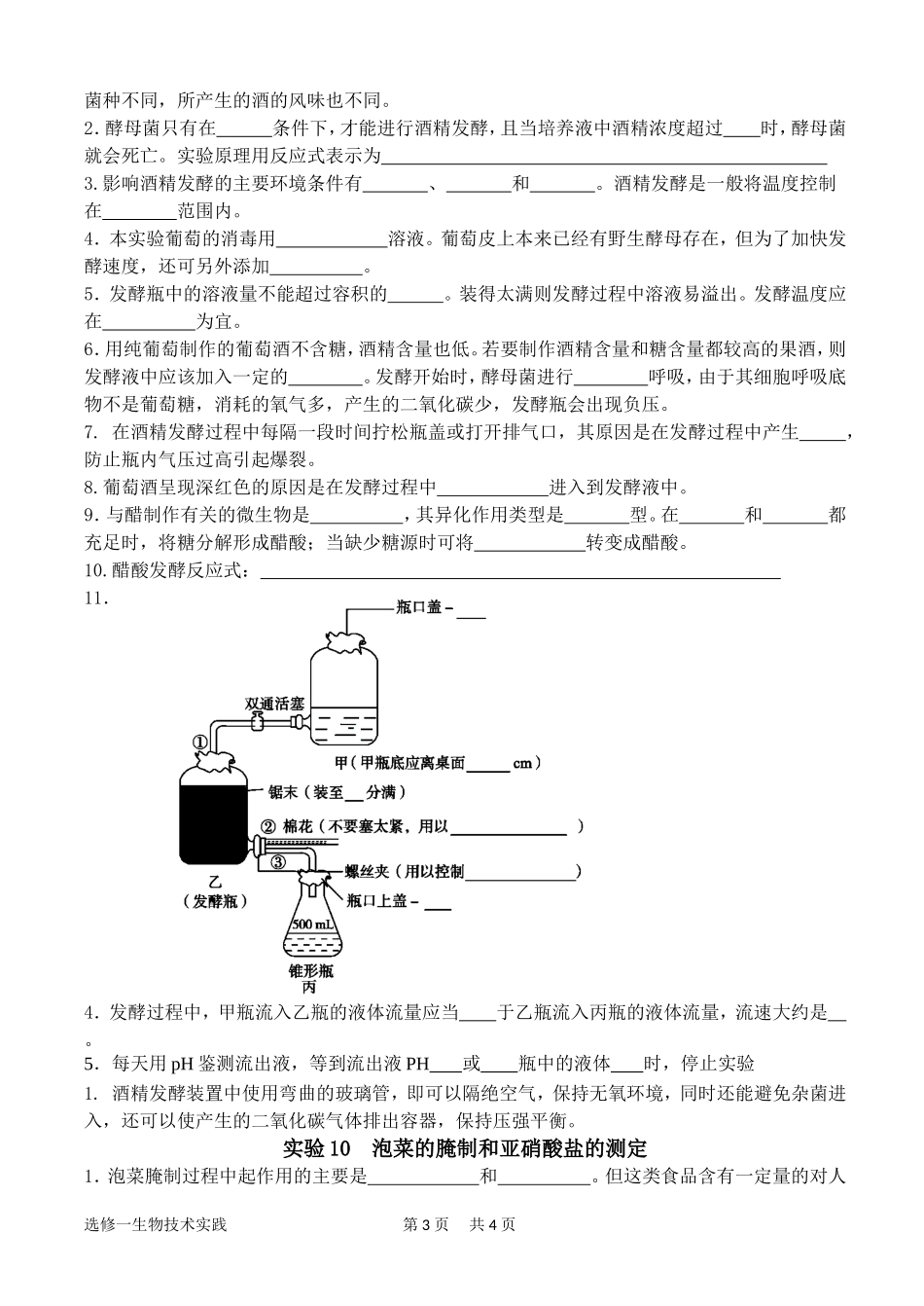 浙科生物选修一基础知识整理(判断、填空)_第3页