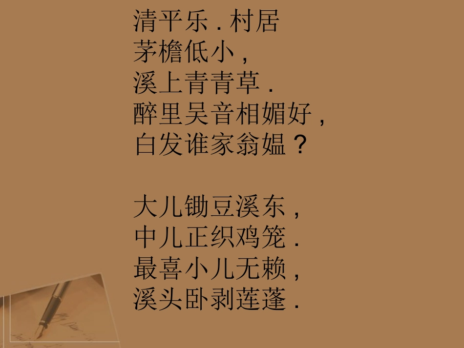 高中语文-《水龙吟-登建康赏心亭》课件-苏教选修之《唐诗宋词选读》_第3页