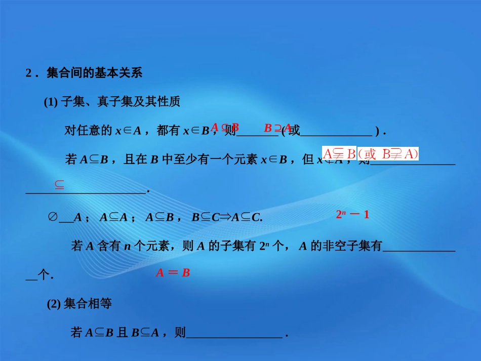 【创新设计】2012版高考数学总复习-第1篇-集合与常用逻辑用语-第-1-讲-集合的概念与运算课件-(文)-新人教_第3页