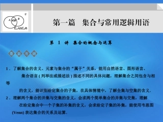 【创新设计】2012版高考数学总复习-第1篇-集合与常用逻辑用语-第-1-讲-集合的概念与运算课件-(文)-新人教