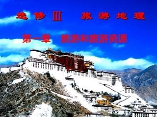 第一节旅游概述