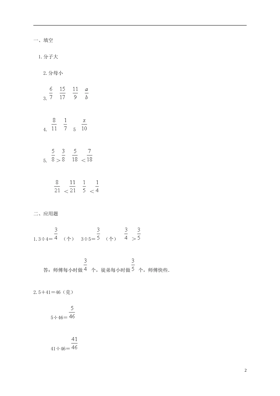 五年级数学下册-分数的意义及答案(二)一课一练-人教新课标版_第2页