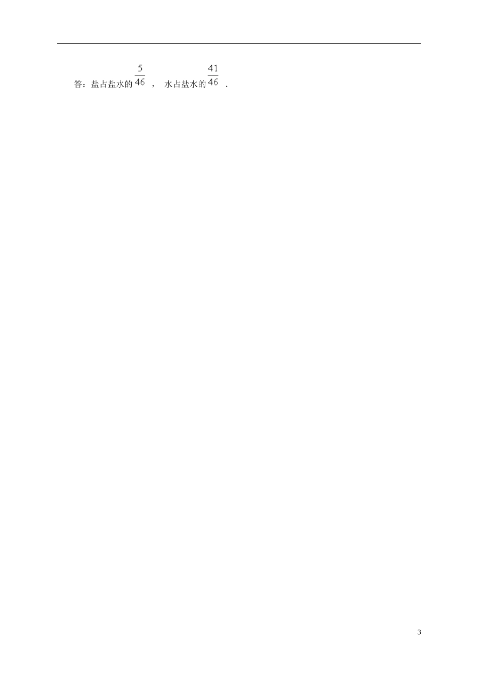 五年级数学下册-分数的意义及答案(二)一课一练-人教新课标版_第3页