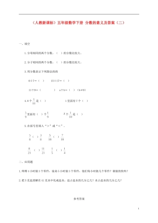 五年级数学下册-分数的意义及答案(二)一课一练-人教新课标版