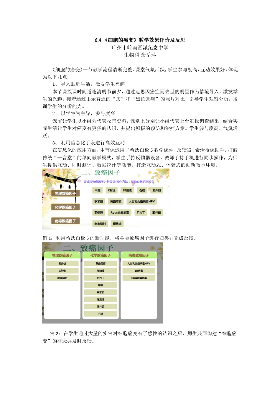 第3节细胞的癌变_第1页