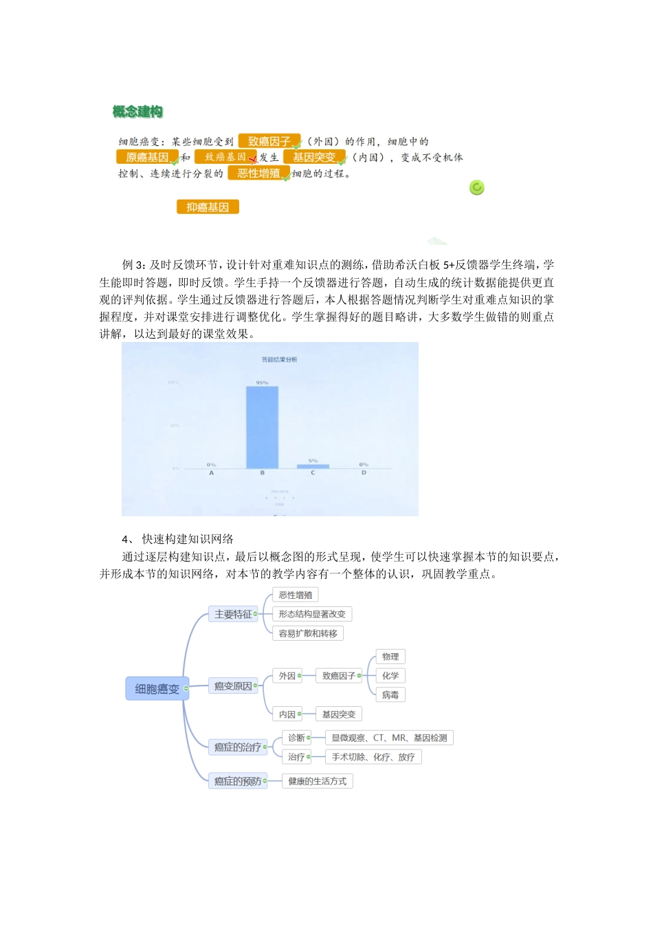 第3节细胞的癌变_第2页