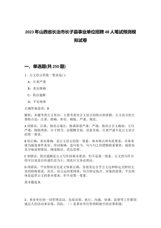 2023年山西省长治市长子县事业单位招聘48人笔试预测模拟试卷（预热题）