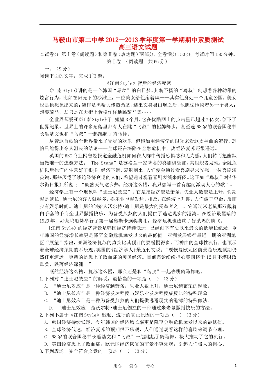 安徽省马鞍山市013届高三语文上学期期中考试_第1页