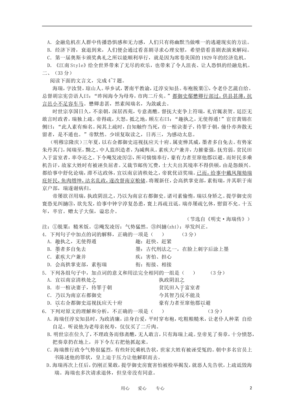 安徽省马鞍山市013届高三语文上学期期中考试_第2页