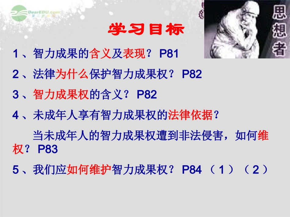 广东省珠海九中七年级思想品德-无形的财产课件1-人教新课标版_第2页