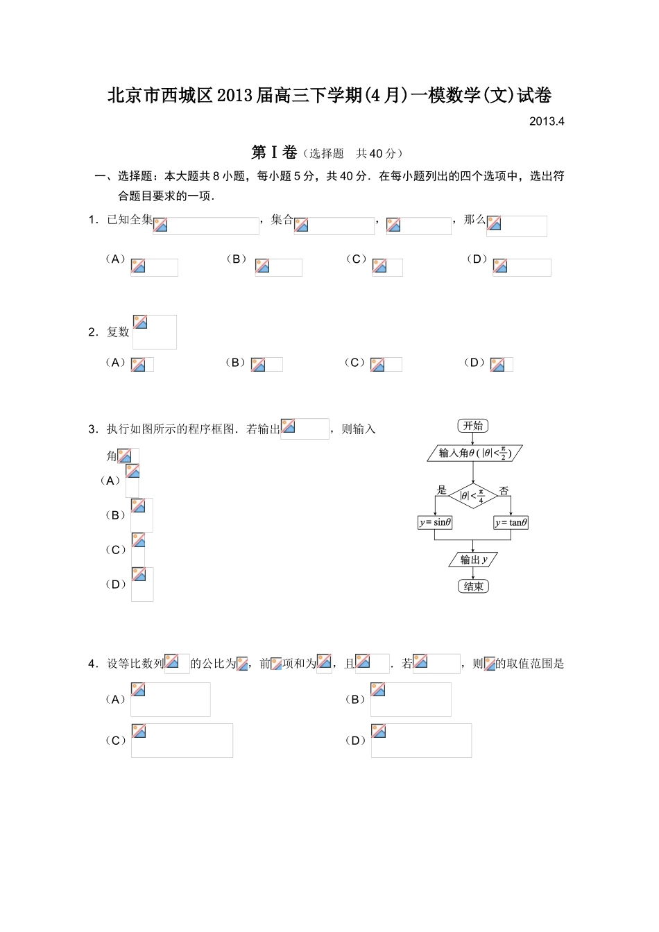 2013年西城区高三一模数学文科试题及答案_第1页