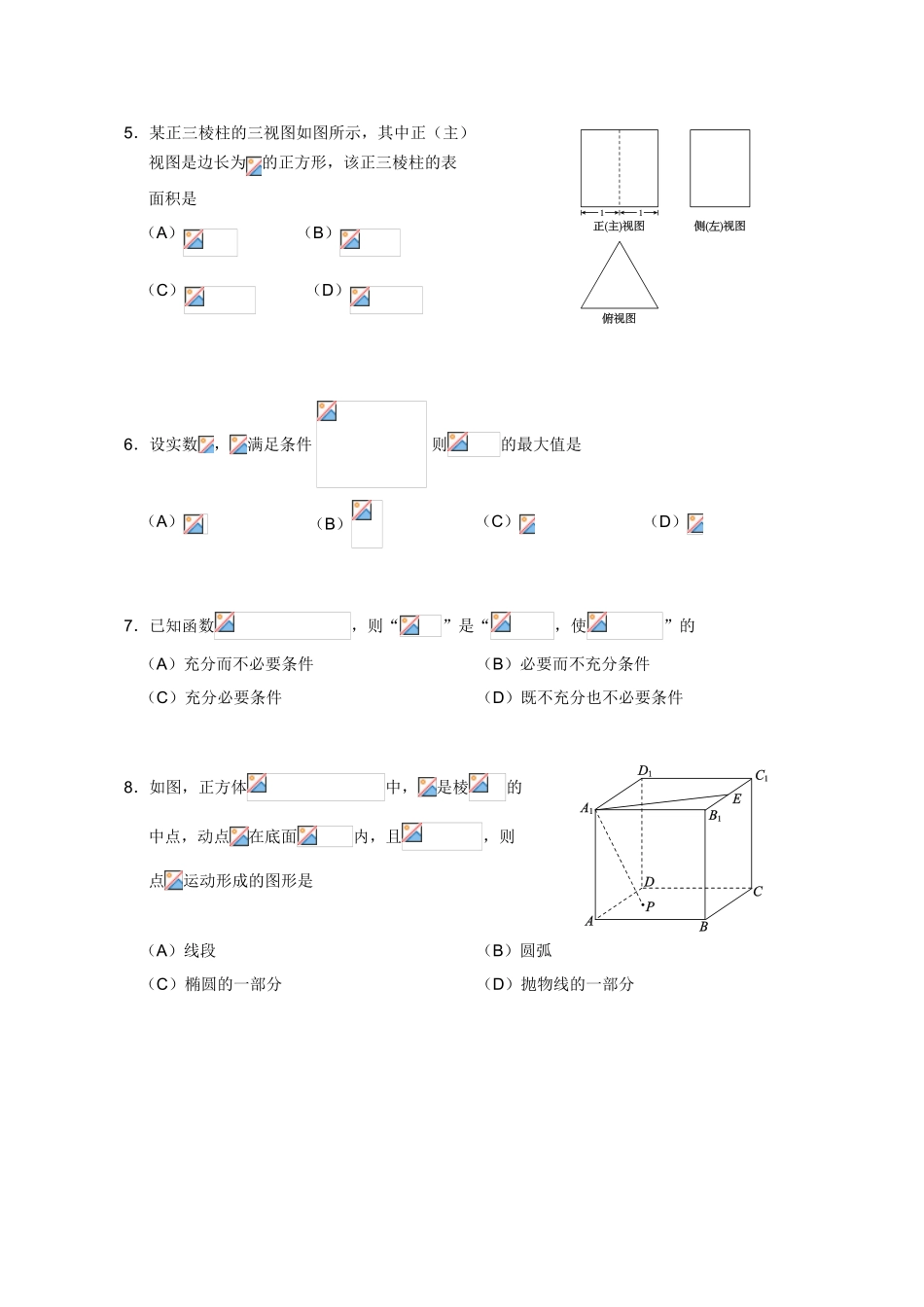 2013年西城区高三一模数学文科试题及答案_第2页
