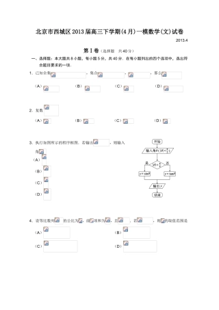 2013年西城区高三一模数学文科试题及答案