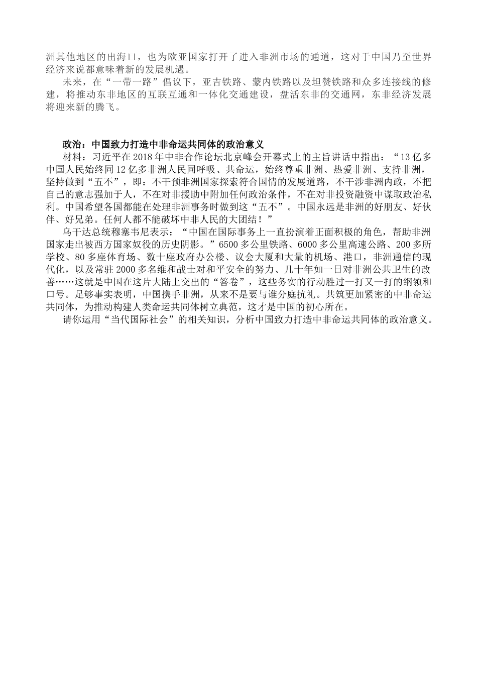 综合探究中国坚持和平发展道路推动构建人类命运共同体_第3页