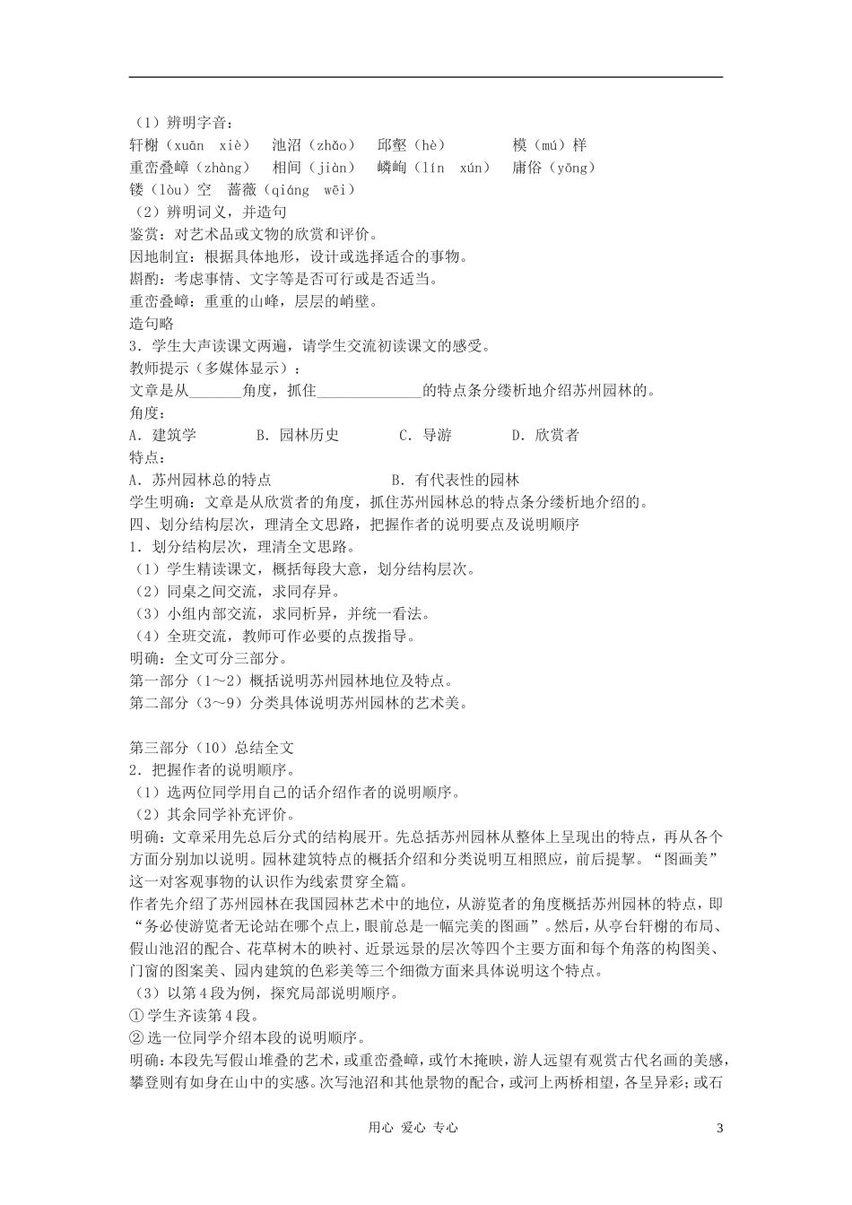 九年级语文下册-《苏州园林》教案3-鄂教版_第3页