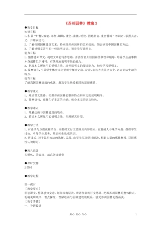 九年级语文下册-《苏州园林》教案3-鄂教版