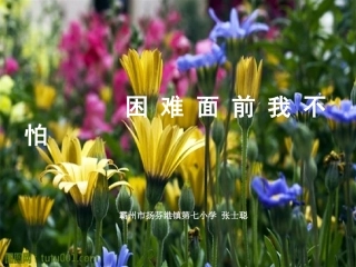 1.遇到困难的时候