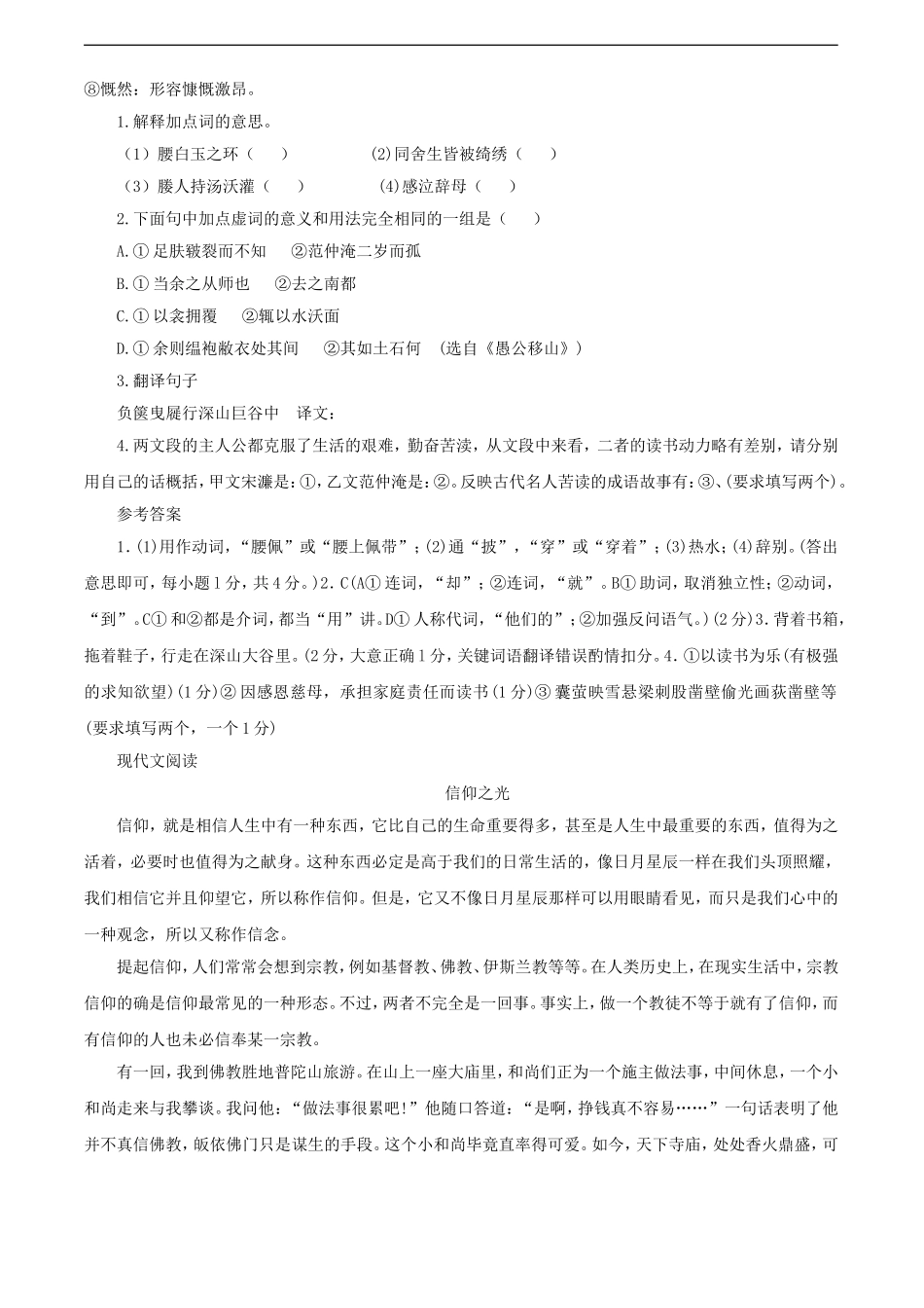 2012中考语文复习巩固提高训练二【浙江专用】_第2页