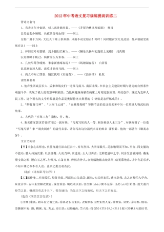 2012中考语文复习巩固提高训练二【浙江专用】